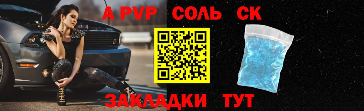 Тобольск  A PVP мука  Альфа ПВП кристаллы  Вход с VPN 