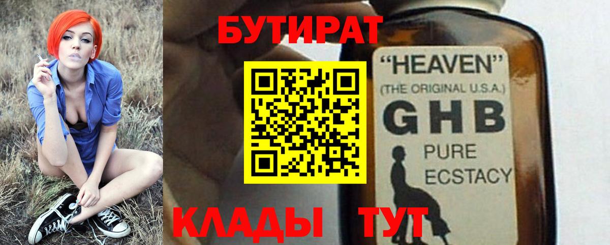 Бутират BDO  Вход с VPN  Тобольск 