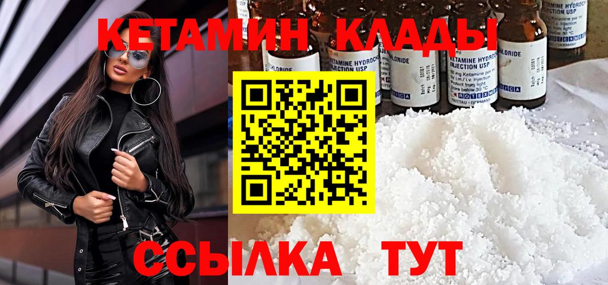КЕТАМИН VHQ  Кетамин ketamine  Вход с VPN  Тобольск 