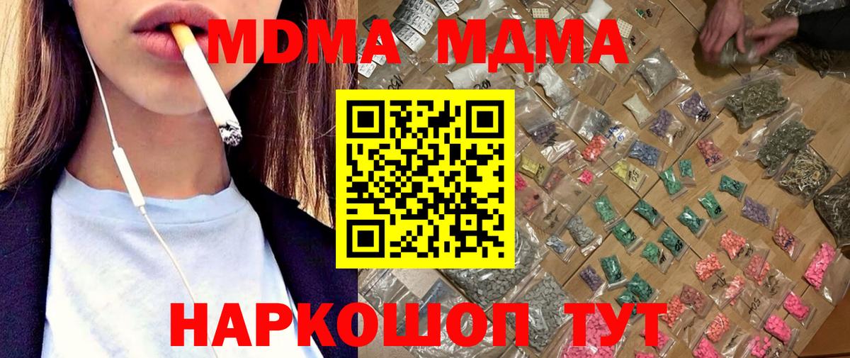 МДМА кристаллы Тобольск